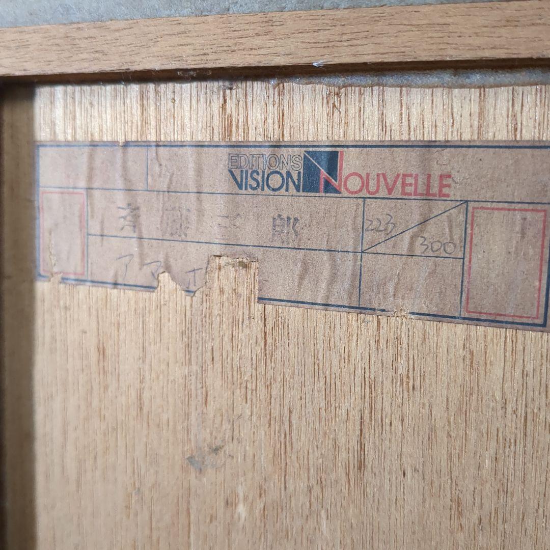 斎藤三郎「アマポーラ」花束 水彩画 サイン入り