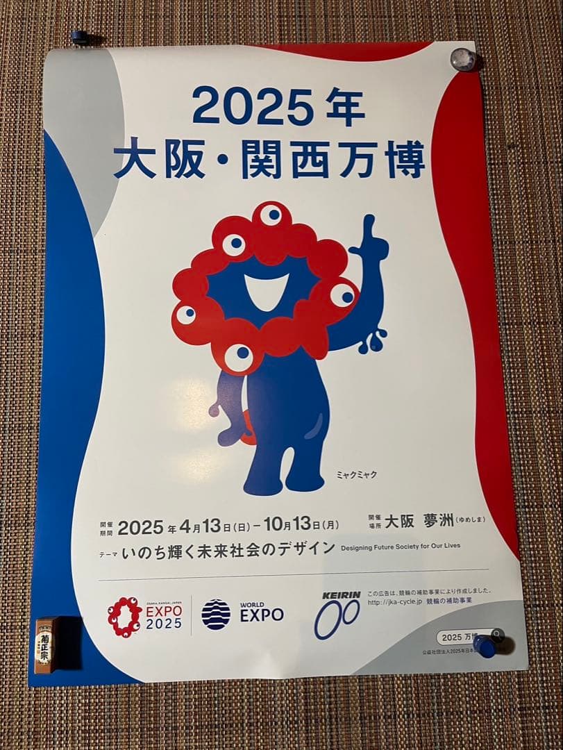 B2サイズ　ミャクミャクポスター