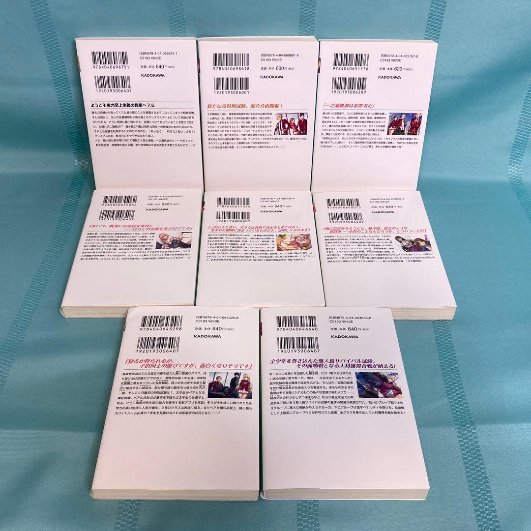 【小説全巻セット】ようこそ実力至上主義の教室へ 1年生編・2年生編・3年生編