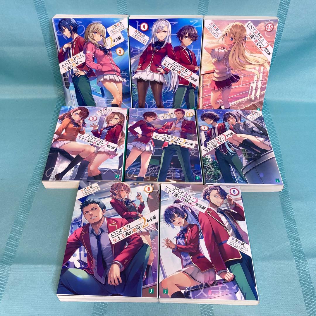 【小説全巻セット】ようこそ実力至上主義の教室へ 1年生編・2年生編・3年生編