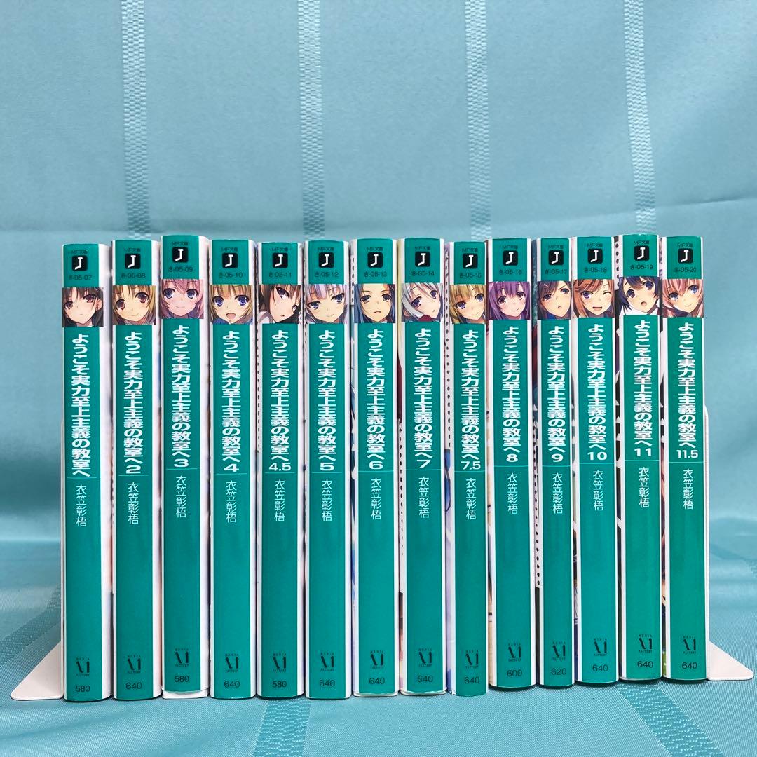 【小説全巻セット】ようこそ実力至上主義の教室へ 1年生編・2年生編・3年生編