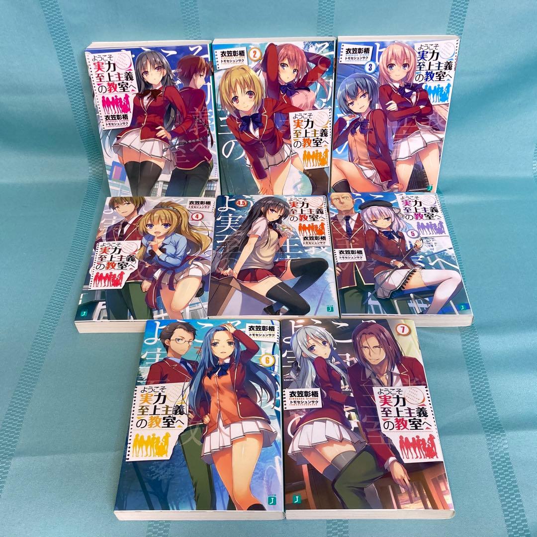 【小説全巻セット】ようこそ実力至上主義の教室へ 1年生編・2年生編・3年生編