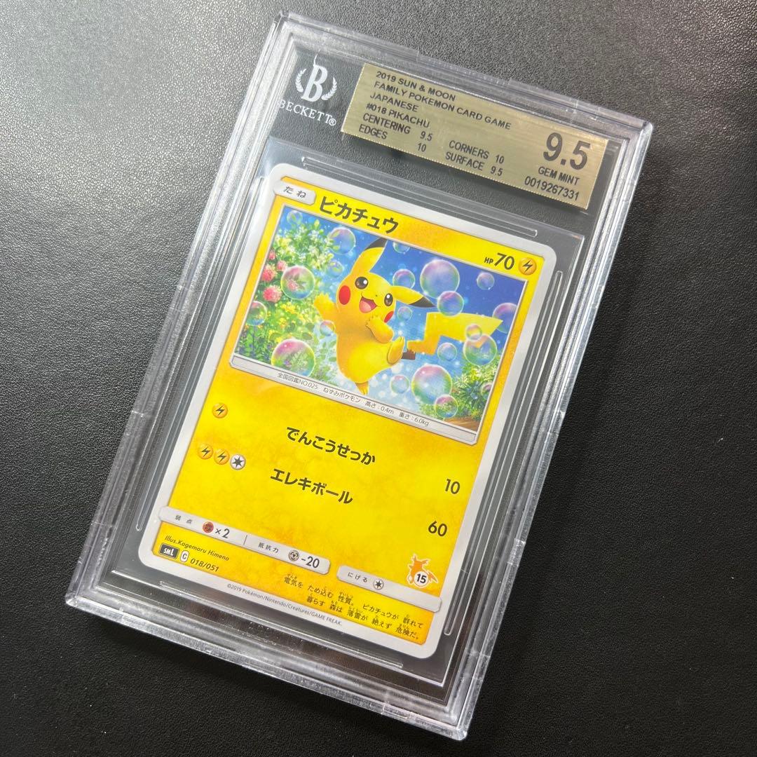 ポケモンカード ピカチュウ BGS9.5