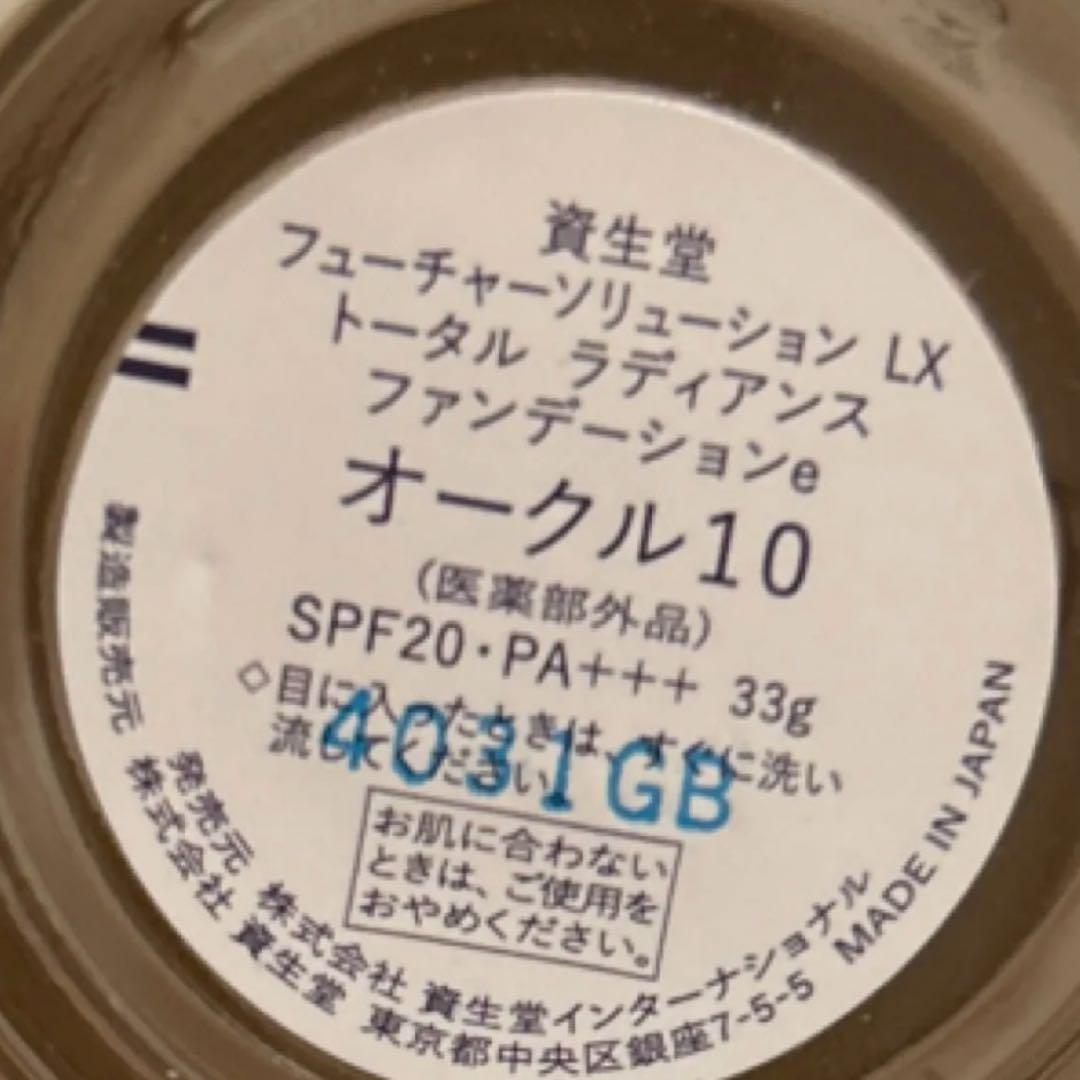 SHISEIDOクリームファンデーションオークル10