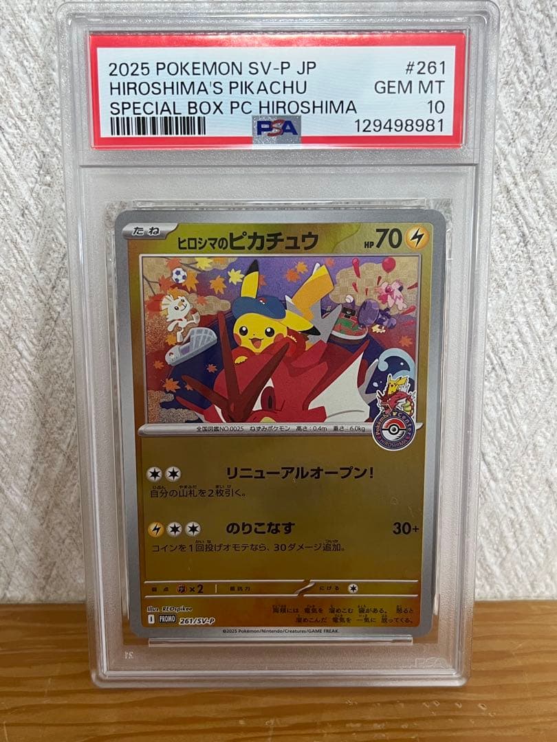 ヒロシマのピカチュウ 261/SV-P PSA10