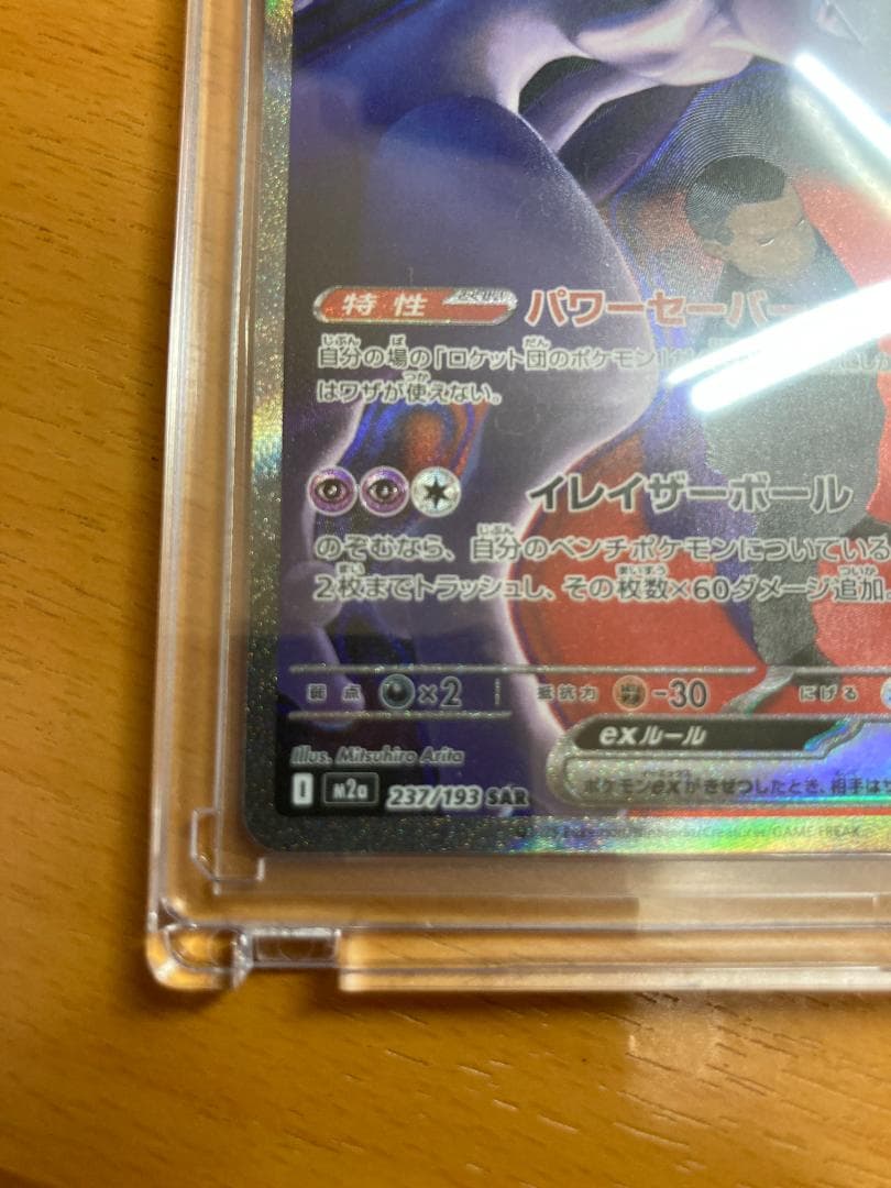 S*様 MEGAドリーム　ロケット団のミュウツー-EX　SAR　ローダー付き