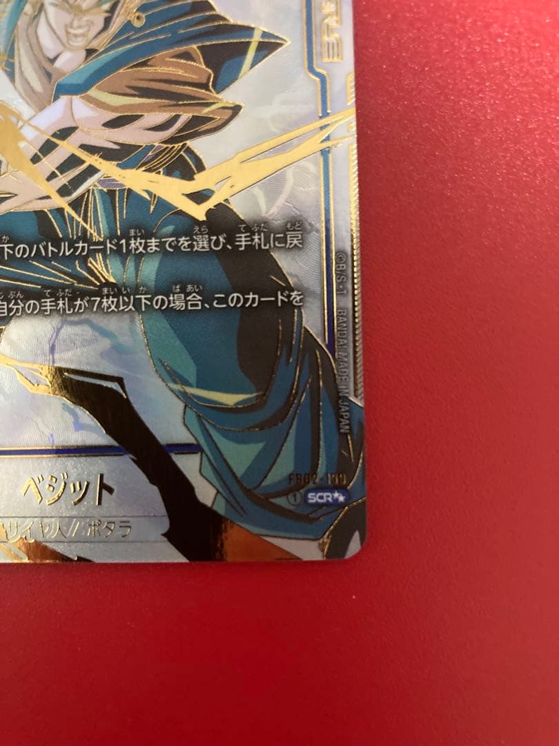 ベジット SCR ★★ FB02-139