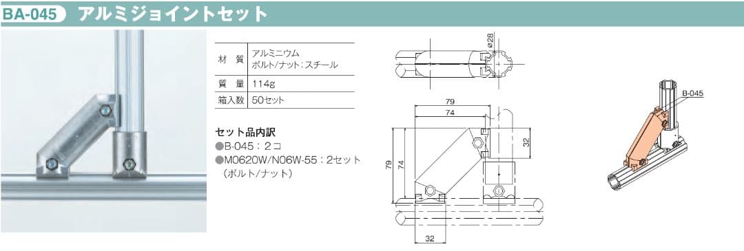 Φ28 アルミジョイントセット（インナータイプ）TMEHジャパン(株)
