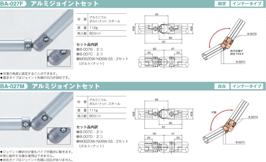 Φ28 アルミジョイントセット（インナータイプ）TMEHジャパン(株)