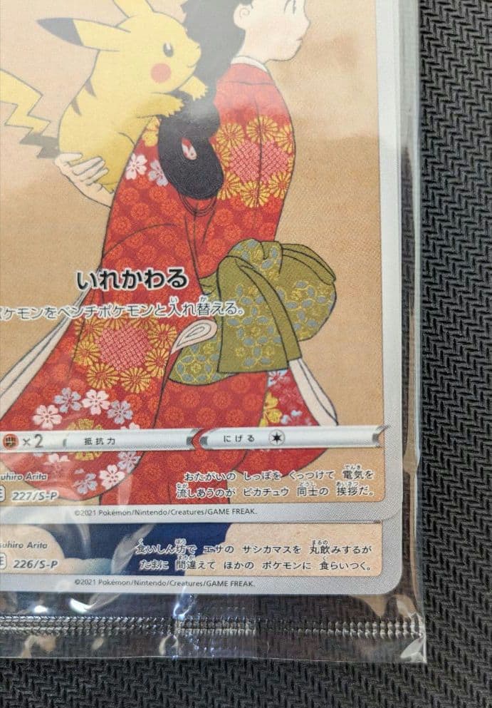 ポケモン 切手BOX 〜ポケモンカードゲーム 見返り美人　月に雁セット～