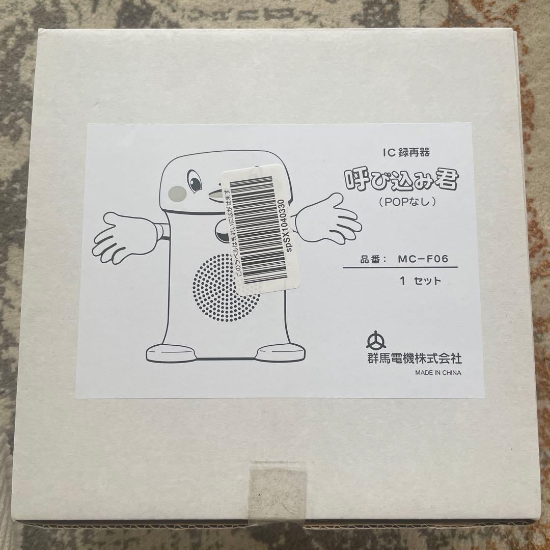 新品未使用　呼び込み君（POPなし） MC-F06