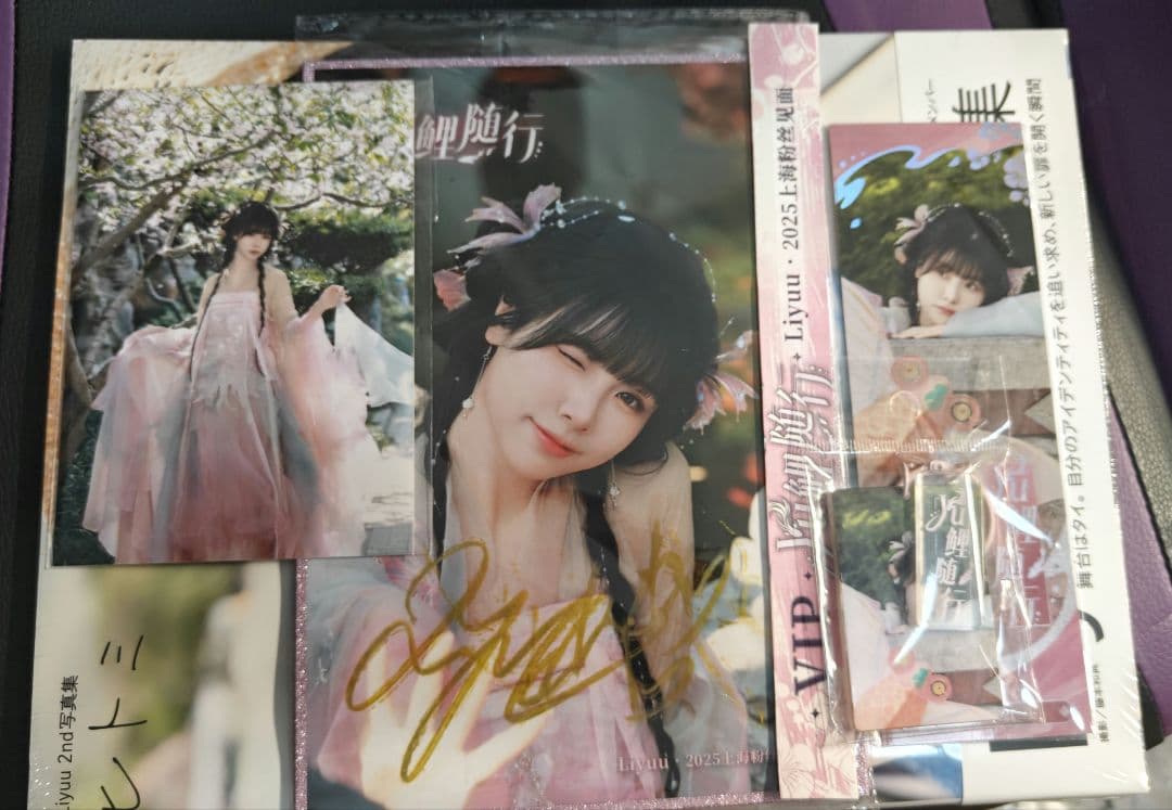 Liyuu yu鲤随行上海 fan meeting 直筆サインセット