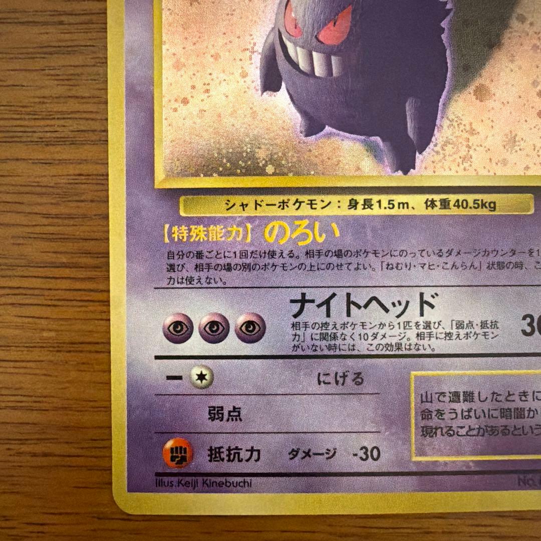 【旧裏】 ゲンガー 第3弾拡張パック 化石の秘密 渦巻き/星ホロ有り オマケ付