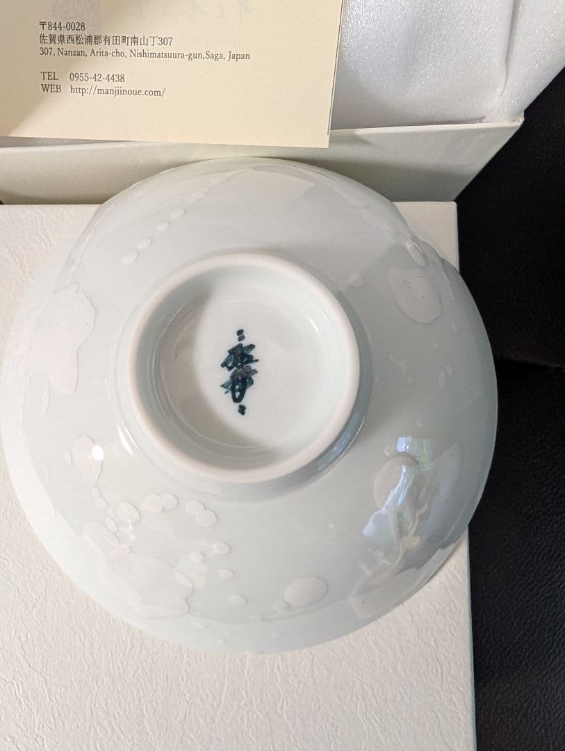 【希少新品】人間国宝 井上萬二 の孫　井上祐希　作品　白磁小皿