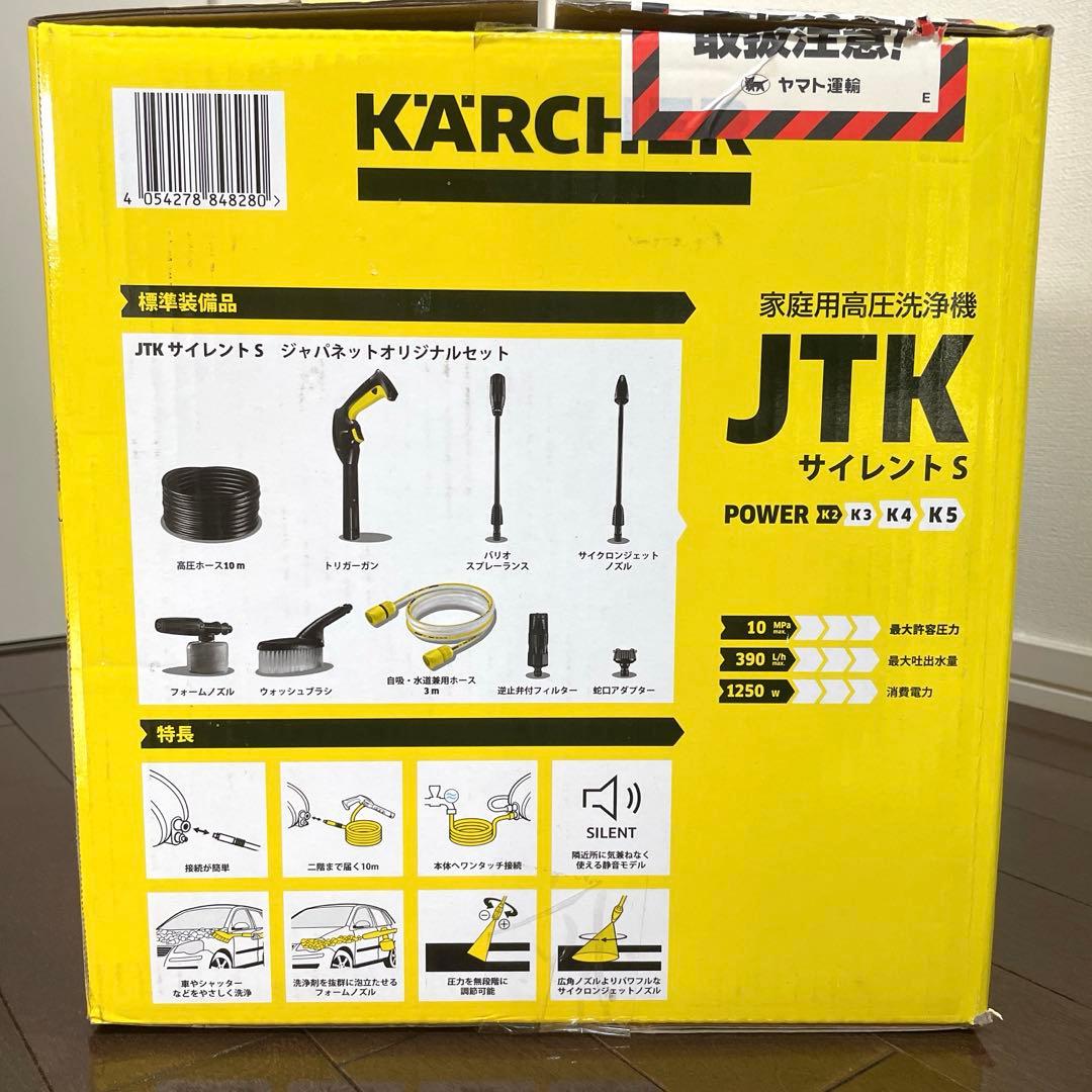 【新品未開封】KARCHER ケルヒャー 静音モデル 高圧洗浄機JTK