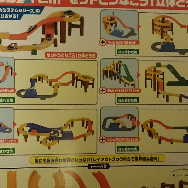 トミカシステム