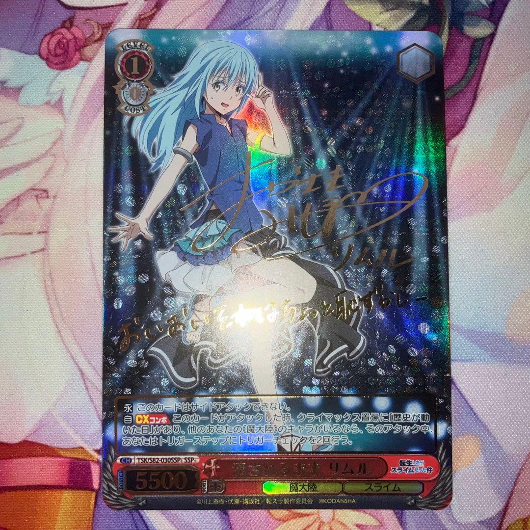 ヴァイスシュヴァルツ　流されるまま リムル　サイン　SSP+