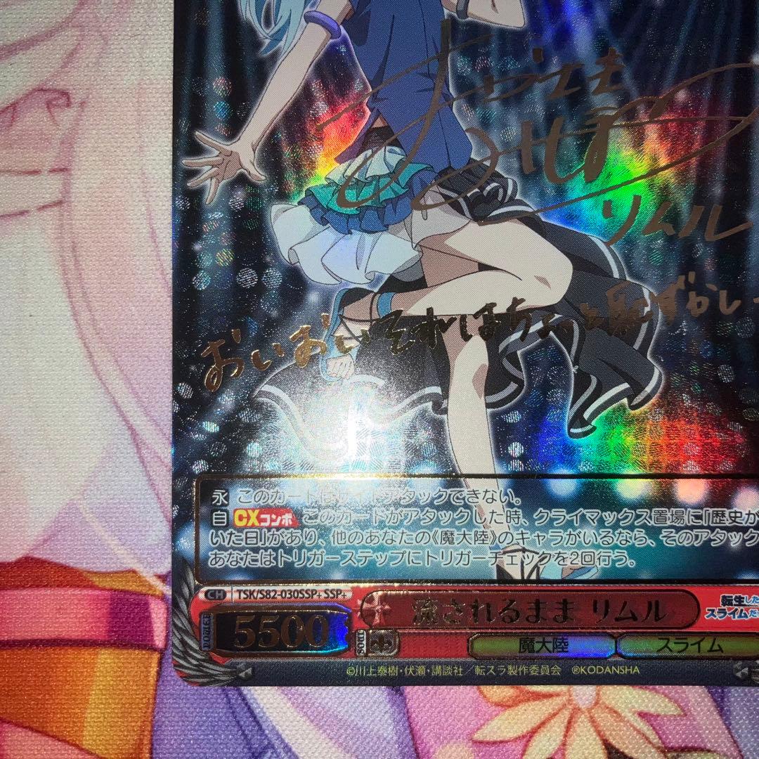 ヴァイスシュヴァルツ　流されるまま リムル　サイン　SSP+