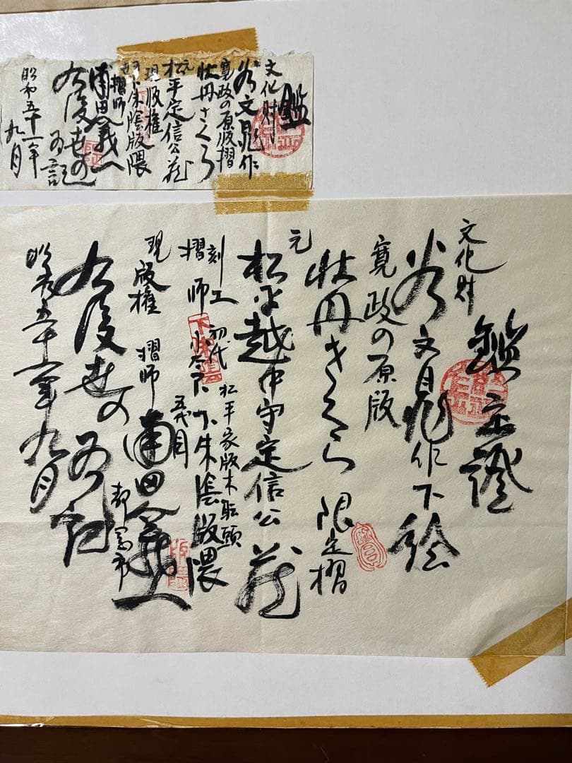 希少【谷文晁】木版画鑑定証 文化財 谷文晁作下絵寛政年間之刻　重要木版保存会