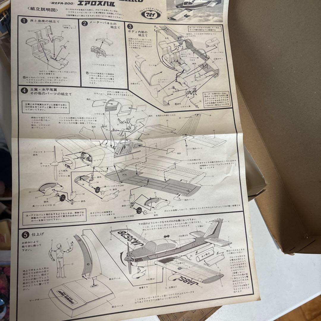 マルイ AERO SUBARU FA-200 エアロ スバル 1/36