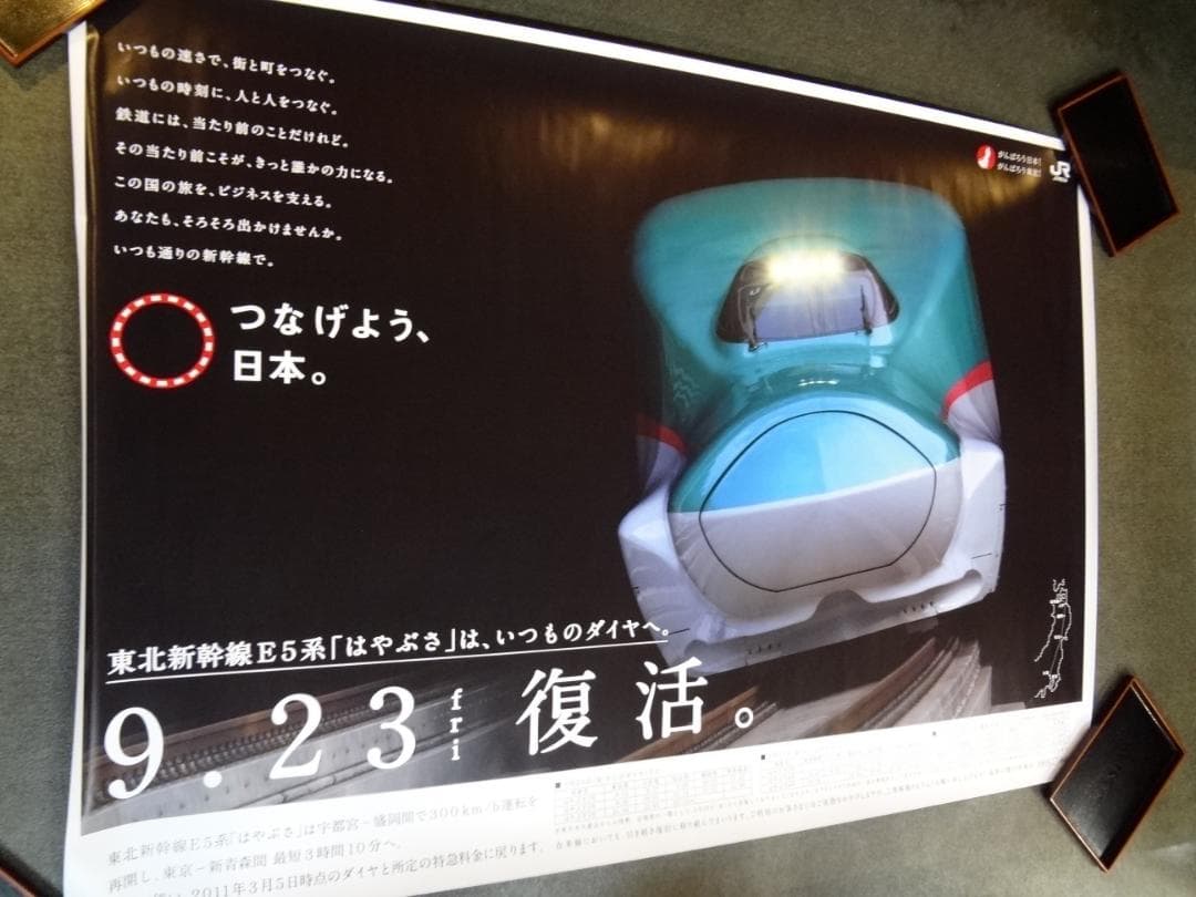 ＪＲ ◆はやぶさ◆　ＢＯ特大サイズポスター1280×850サイズ　　非売品レア