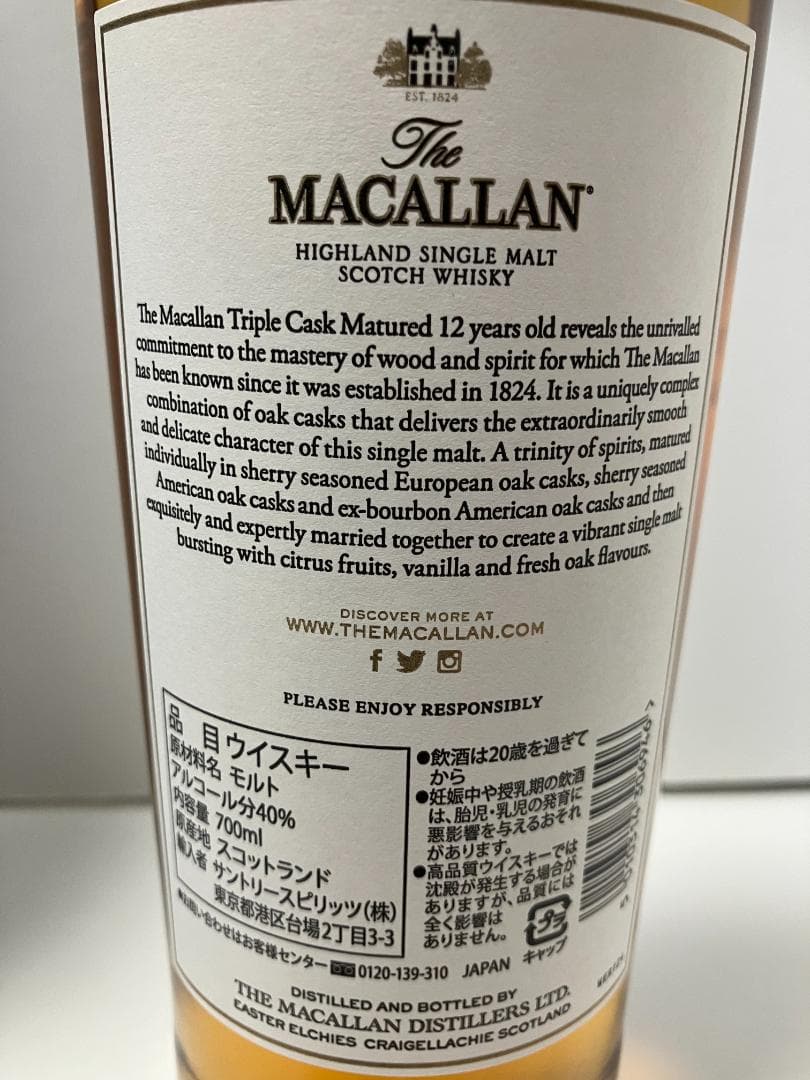 ‼️最安値‼️　ザ・マッカラン12年　トリプルカスク