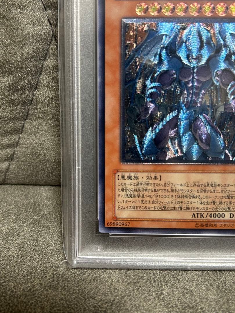 あ*ん様 幻魔皇ラビエル　psa8