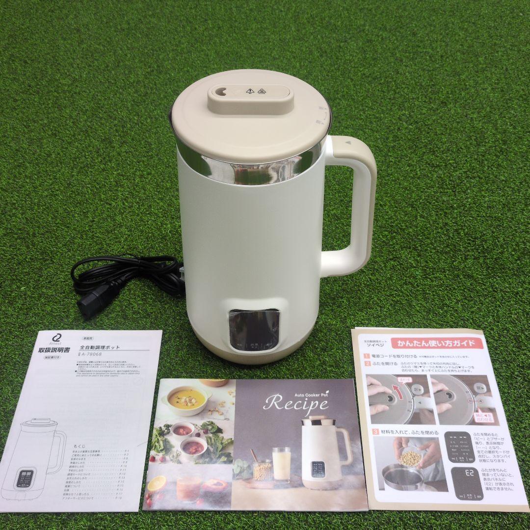 全自動調理ポット A-78068 ホワイト