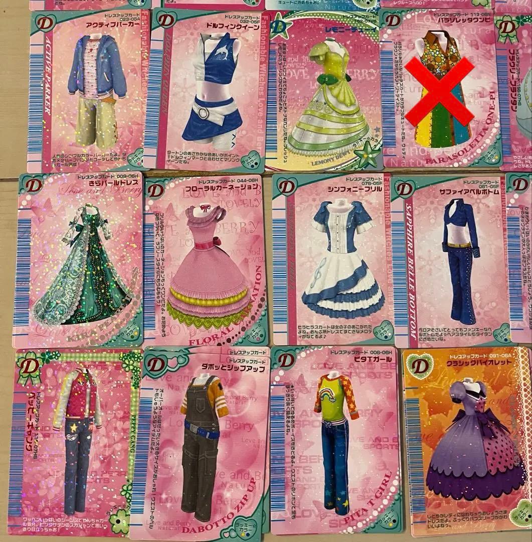 ラブandベリー ドレスアップカード 72枚