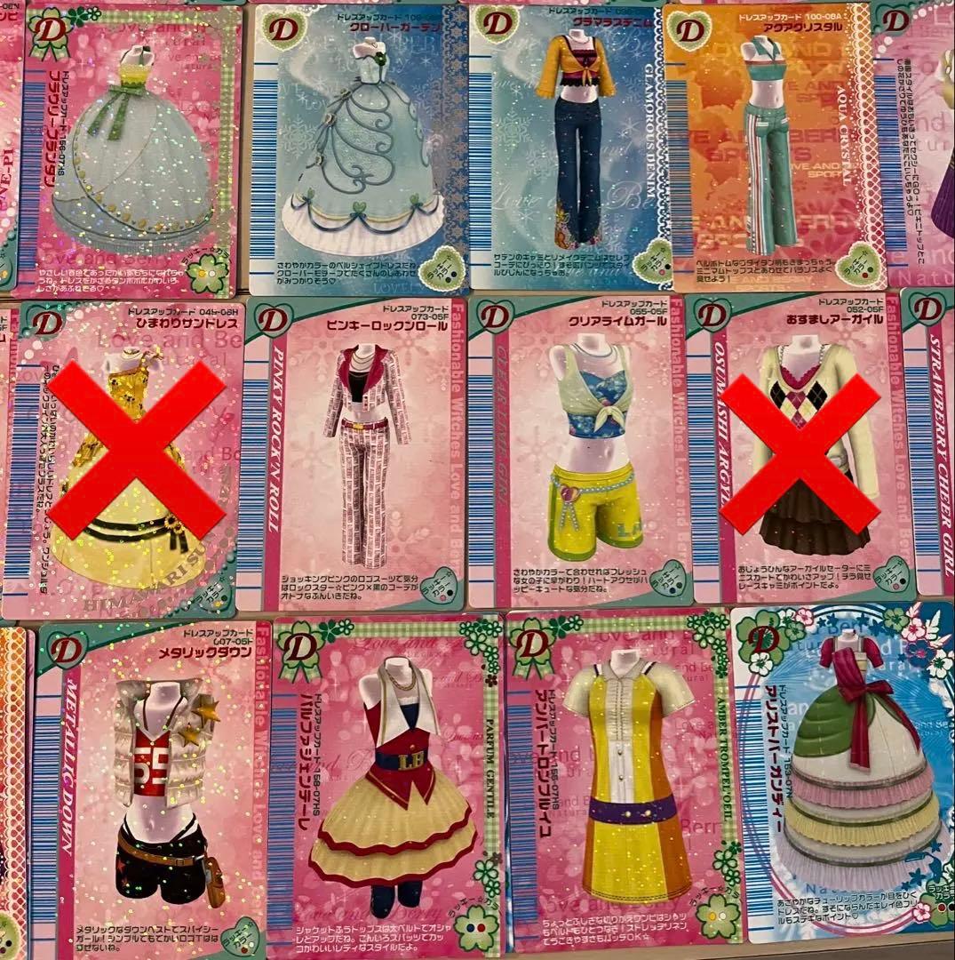 ラブandベリー ドレスアップカード 72枚