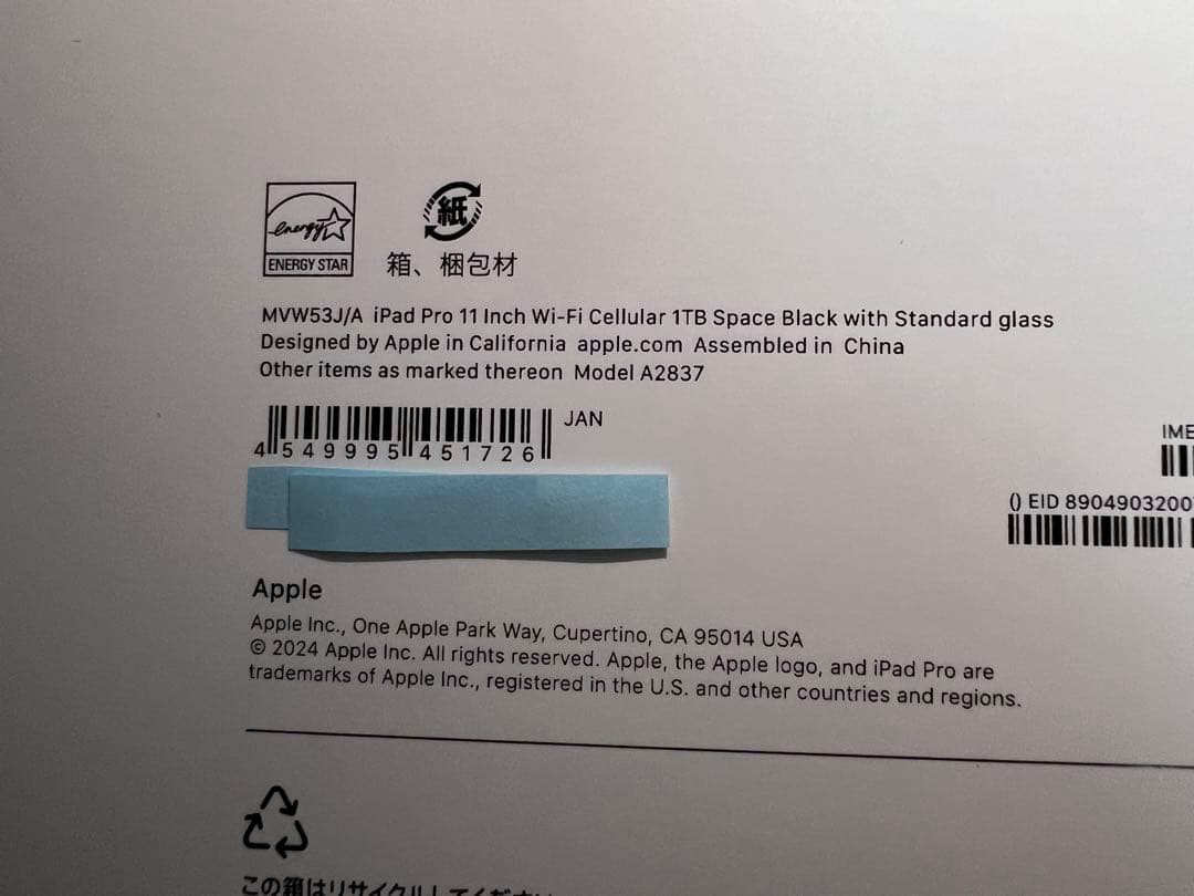 【新品未開封】iPad Pro M4 11インチ WiFi+セルラー 1TB