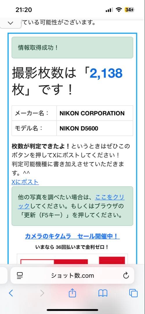 ニコン　Nikon D5600 + 18-140 撮影枚数2200