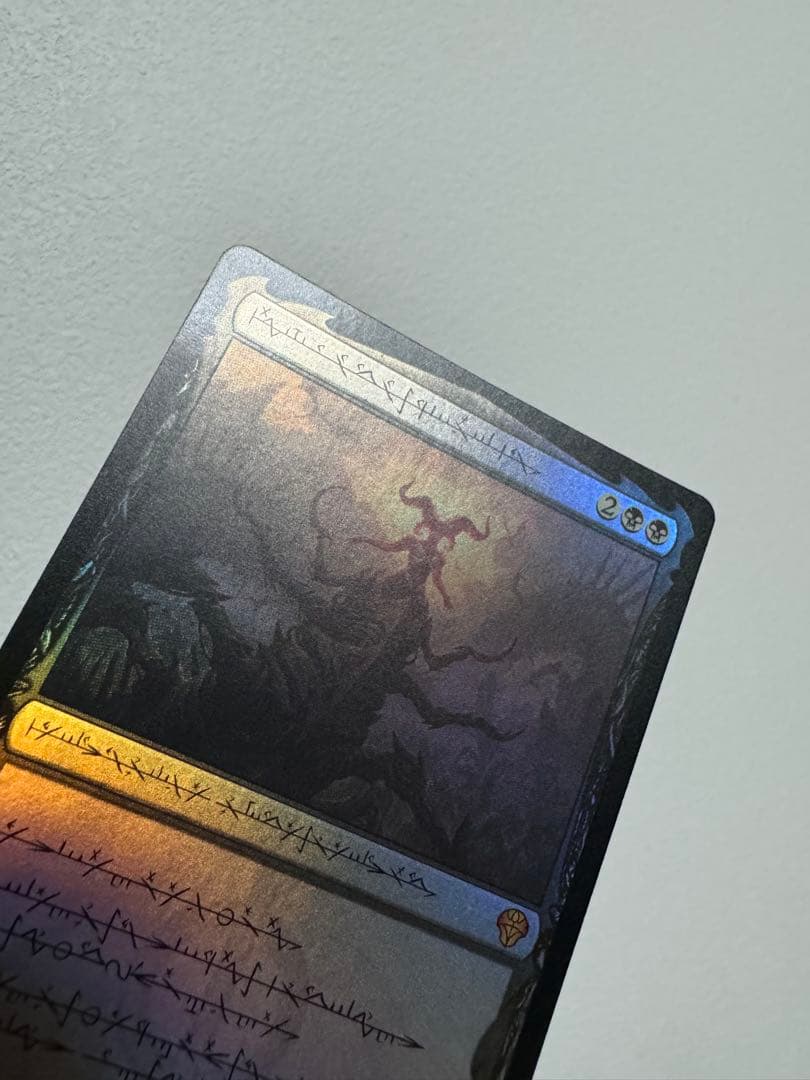 MTG 黙示録、シェオルドレッド　ファイレクシア語　foil セトブ