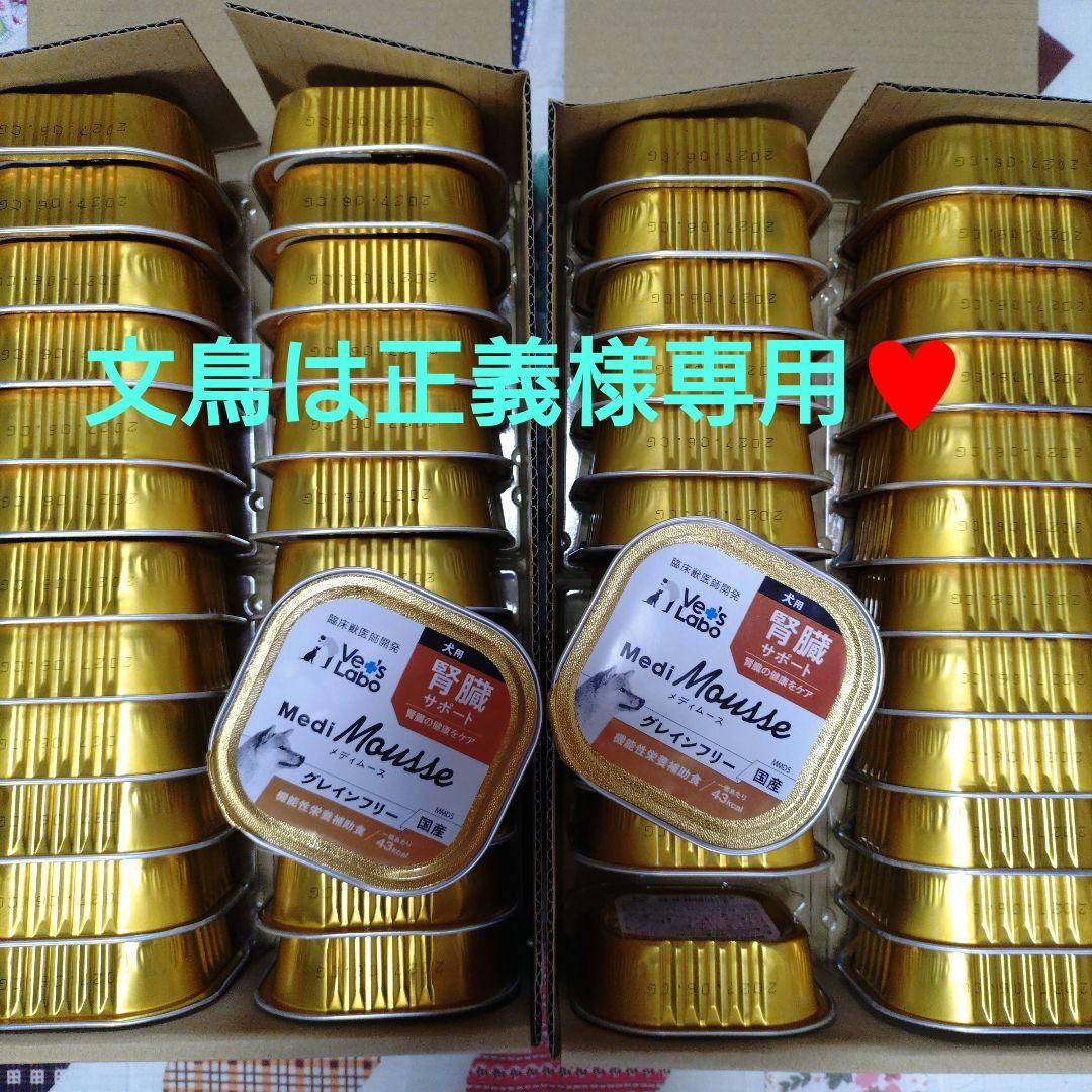 ・メディムース犬用腎臓サポート95g×48個 グレインフリー国産