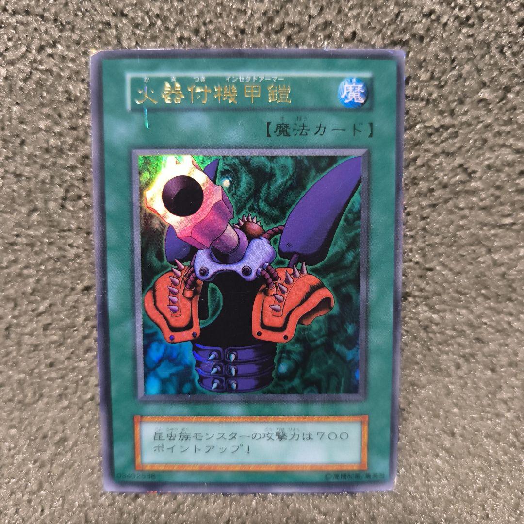 火器発動機甲鎧 魔法カード KONAMI