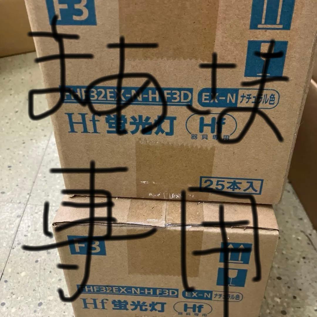 FHF32EX-N-H F3D 蛍光灯 5000K 25本入