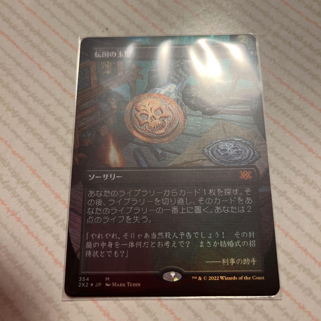 MTG 伝国の玉璽 ドラフトブースター産 ボーダレス 拡張 foil
