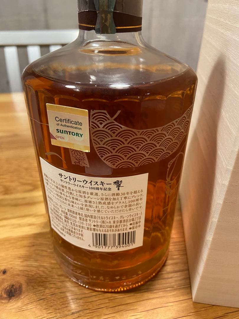 サントリー響【100周年記念ボトルアニバーサリーブレンド】