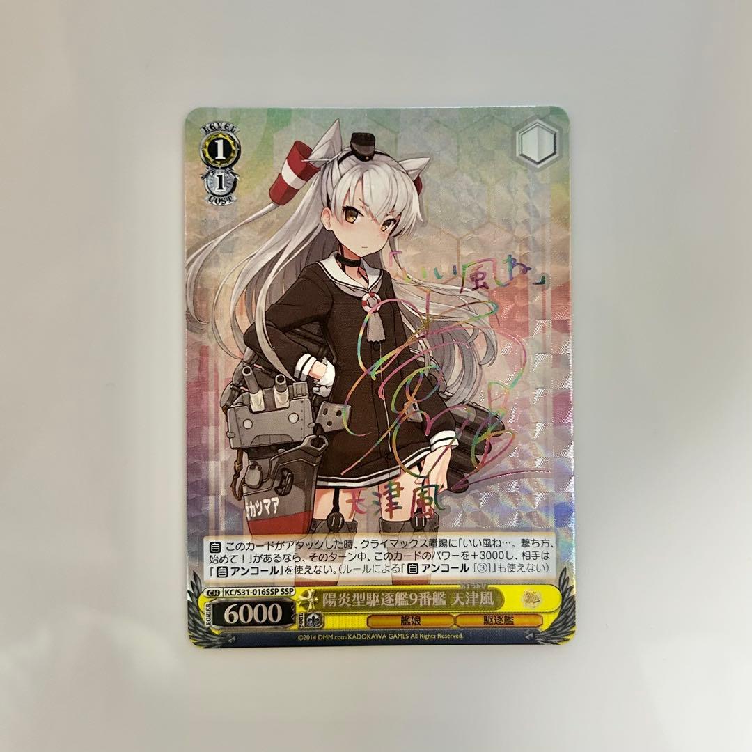 ヴァイス 艦これ 陽炎型駆逐艦9番艦 天津風 SSP SP サイン