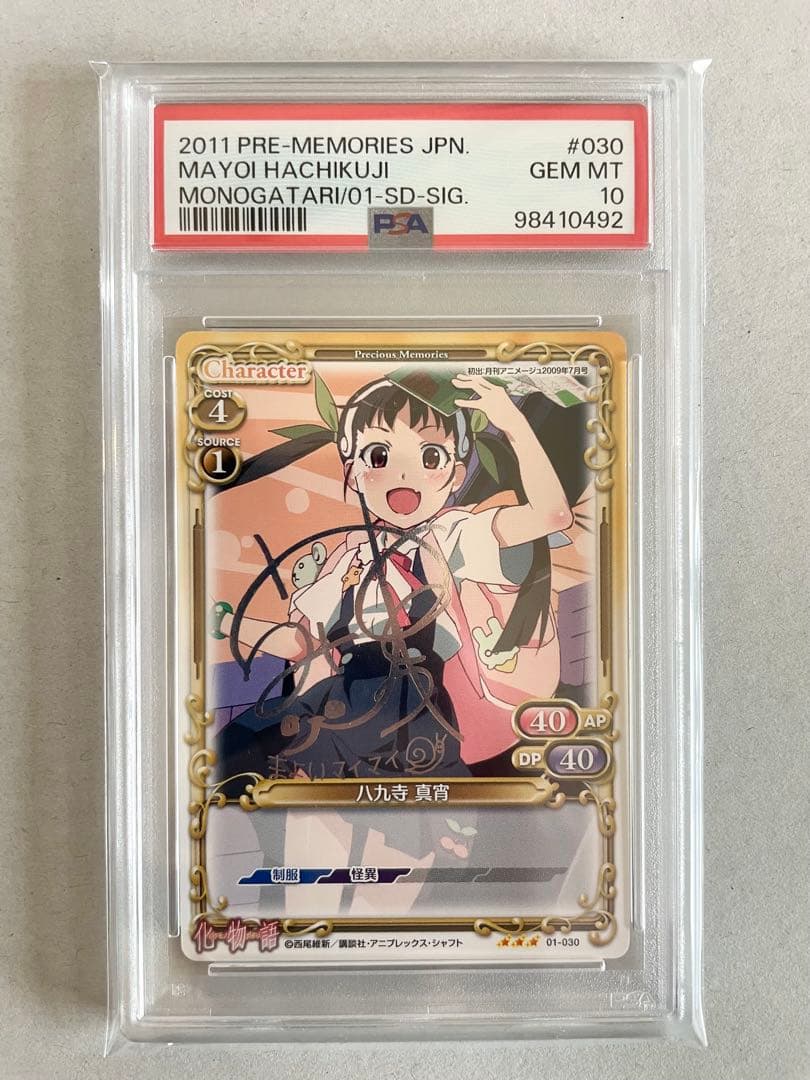 psa10 八九寺真宵 サイン入り　化物語　プレシャスメモリーズ