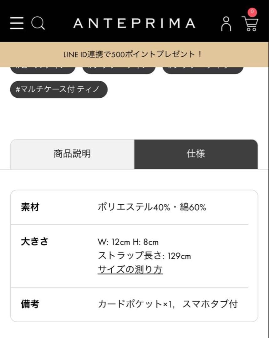ティノ/マルチケース付きフォンタブロングストラップ/シルバーアンテプリマ