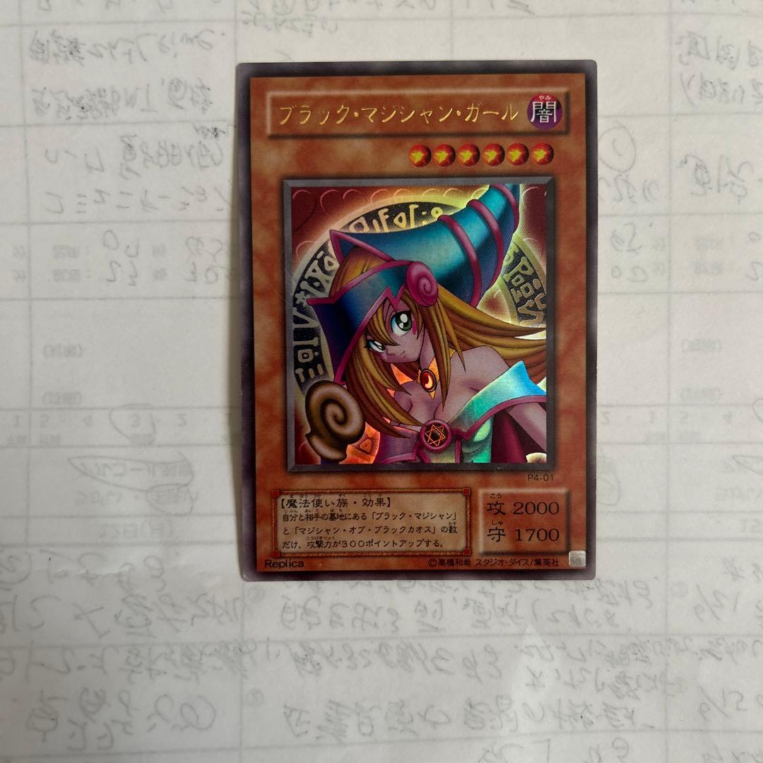 遊戯王DMブラック・マジシャン・ガール型番P4-01UR美品