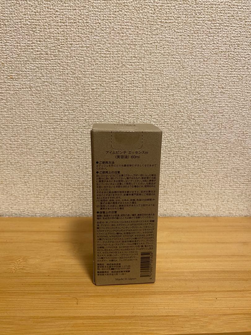 【新品未開封】I'm PINCH エッセンス (美容液)60ml