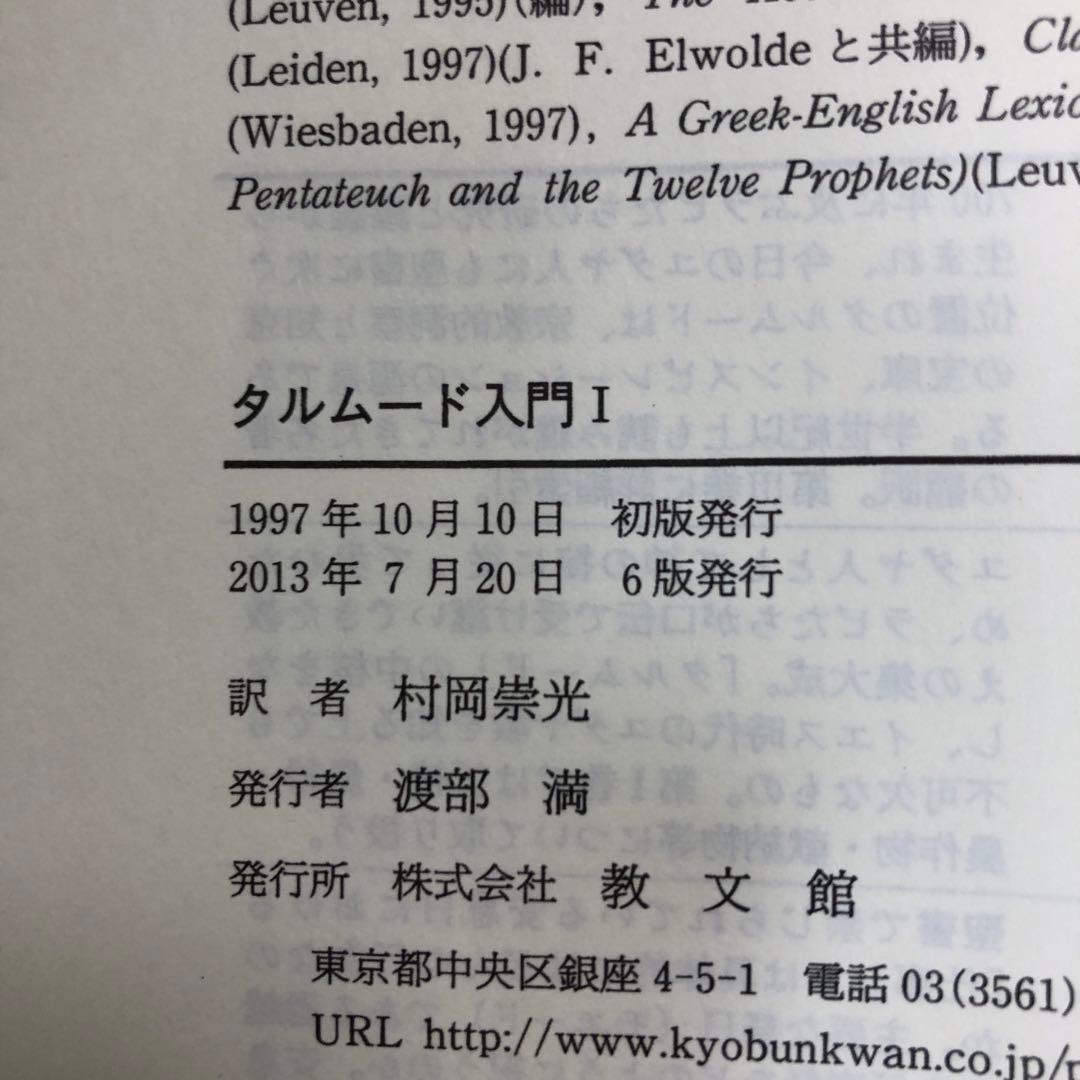 タルムード入門I,II,III