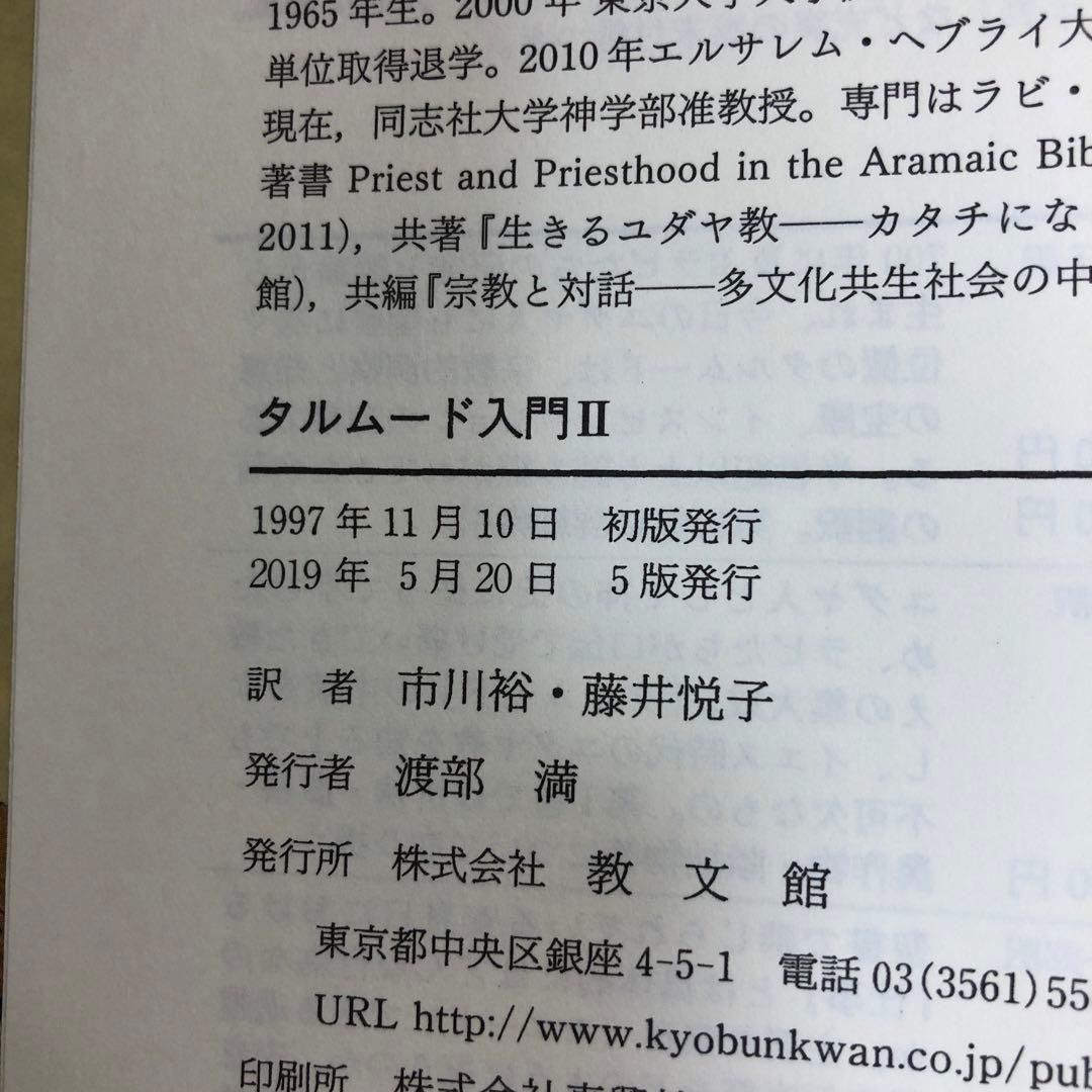 タルムード入門I,II,III