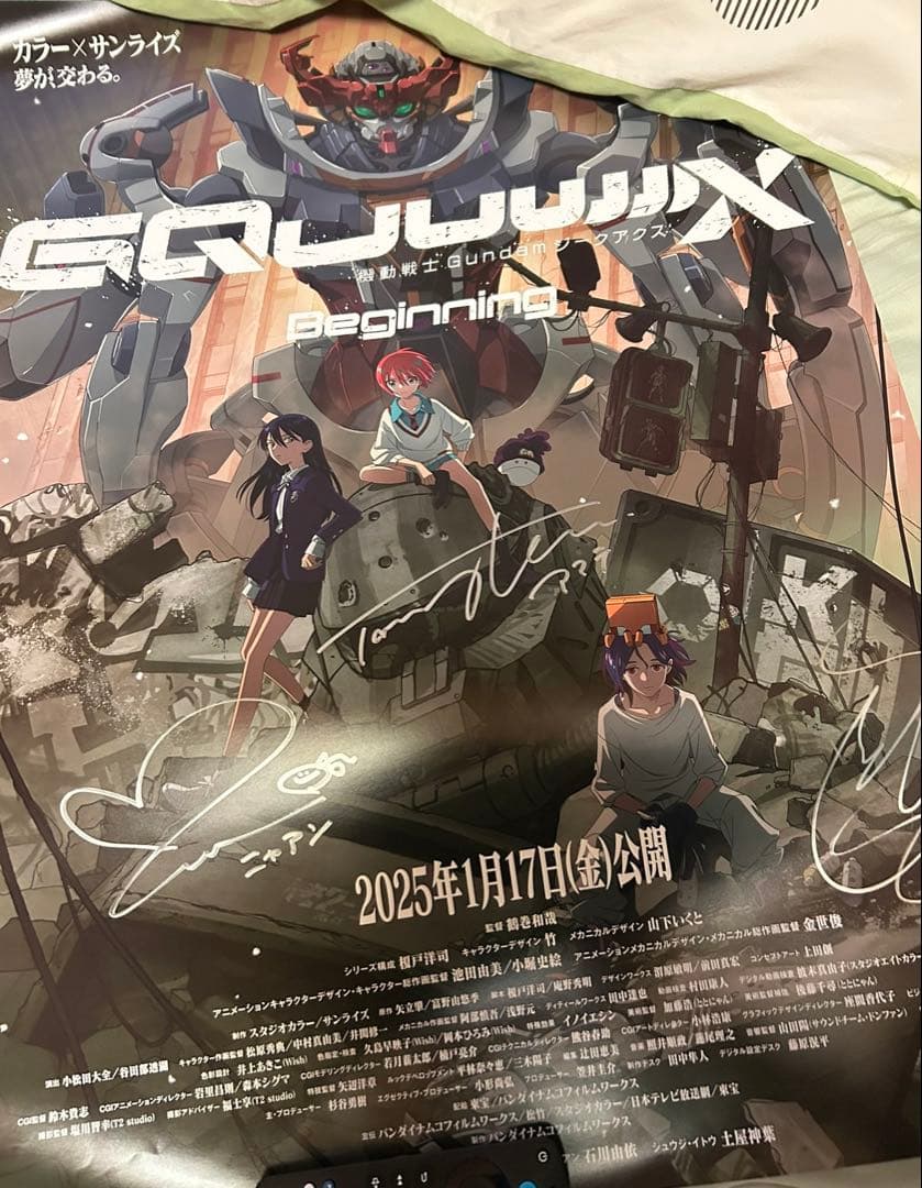 ガンダム ジークアクス B2、メインキャスト3人直筆サイン入りポスター 非売品