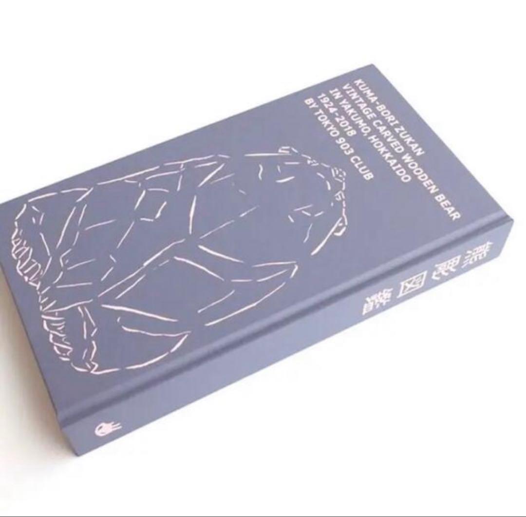 熊彫図鑑　第2版　表紙:藤色　文字:ピンク