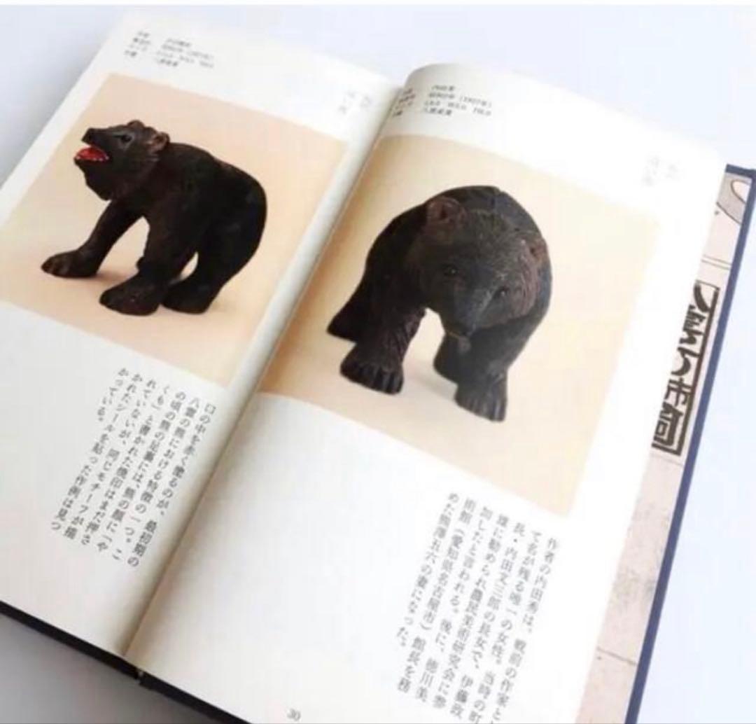 熊彫図鑑　第2版　表紙:藤色　文字:ピンク