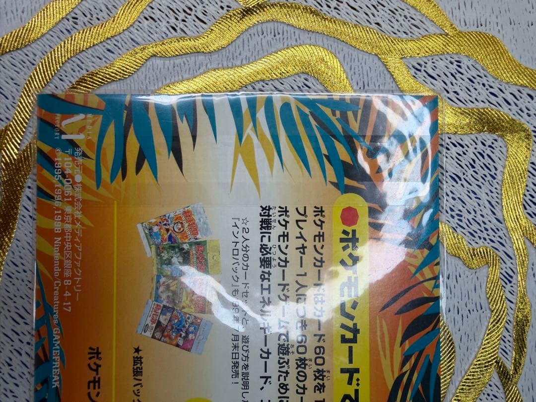 サザンアイランド 未開封品