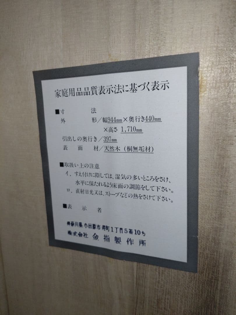 【レトロ】桐無垢材 11段収納引戸 桐箪笥